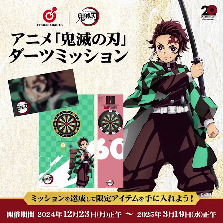 PHOENIXDARTS　鬼滅の刃　ダーツ　コラボ当選賞品 フェニックスダーツ公式🎯 on X: 