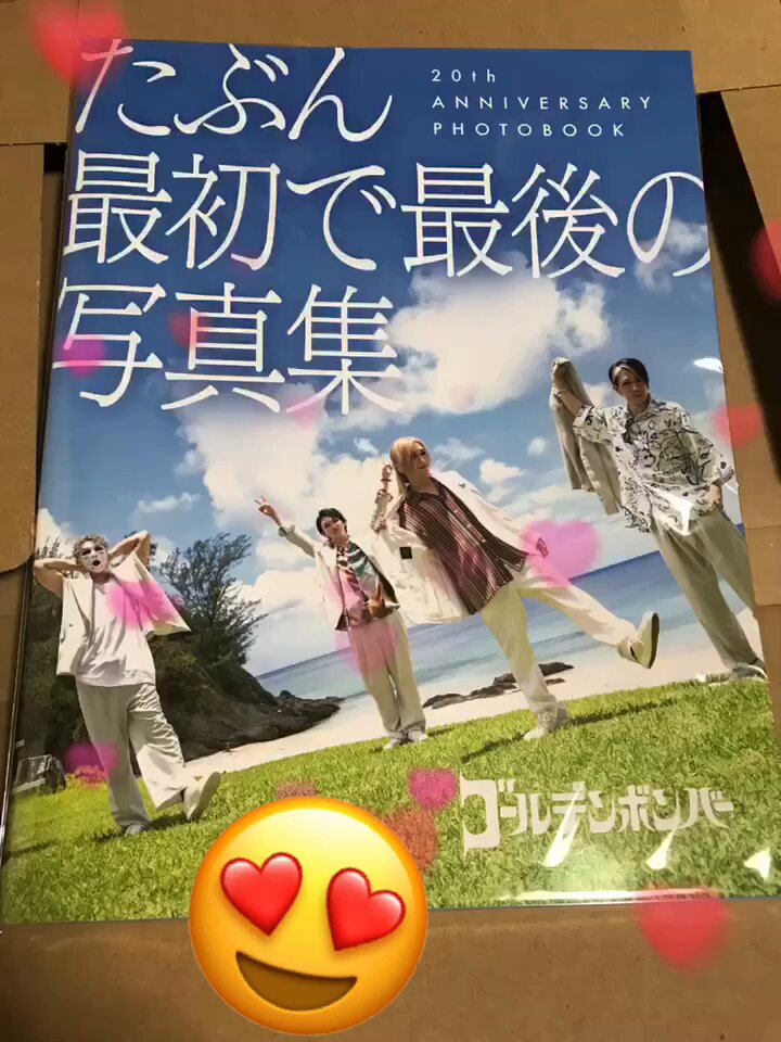 ゴールデンボンバー たぶん最初で最後の写真集 20th ANNIVERSARY