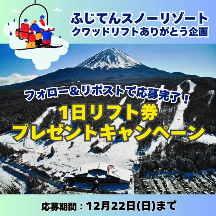 ふじてんスノーリゾート リフト券引換券 3枚セット （舞子スノー