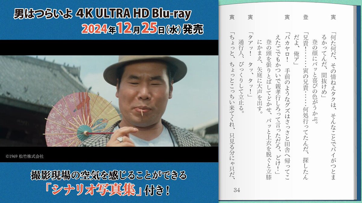 虎さんページ 映画『男はつらいよ』55周年 Go! Go! 寅さん (@torasan_50th) / X