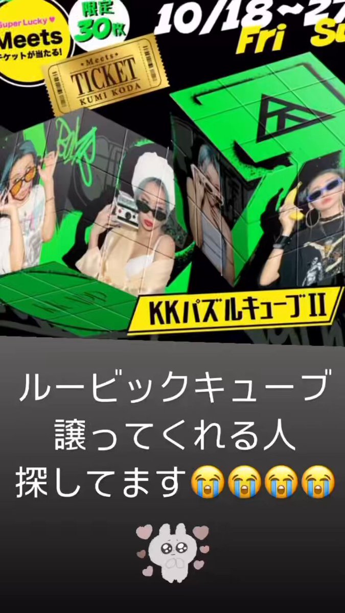 倖田來未 KKapp ルービックキューブ 【公式通販】