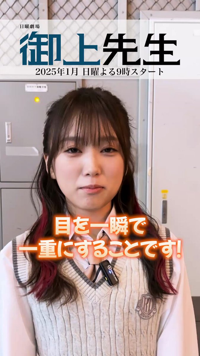 御上先生 晴山奈緒 Tシャツ（隣徳学院 3年2組 生徒紹介 - 矢吹奈