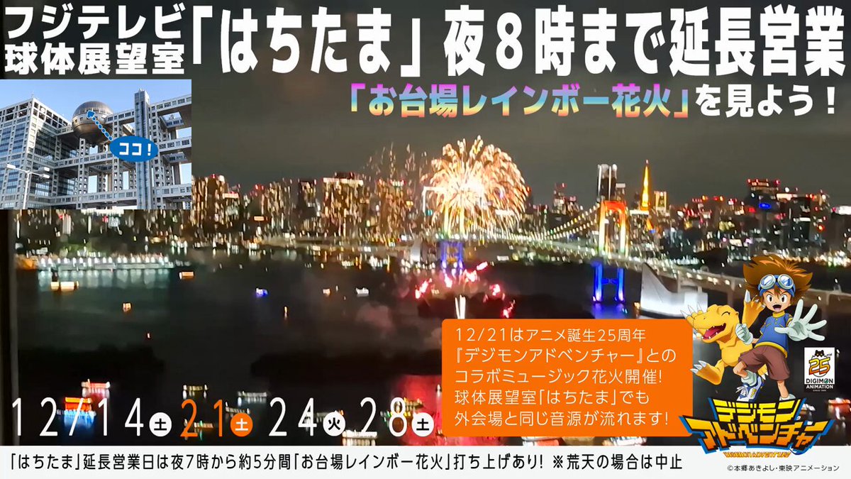 【レア】フジテレビ 球体展望室 入場記念 しおり レア】フジテレビ 球体展望室 入場記念 しおり