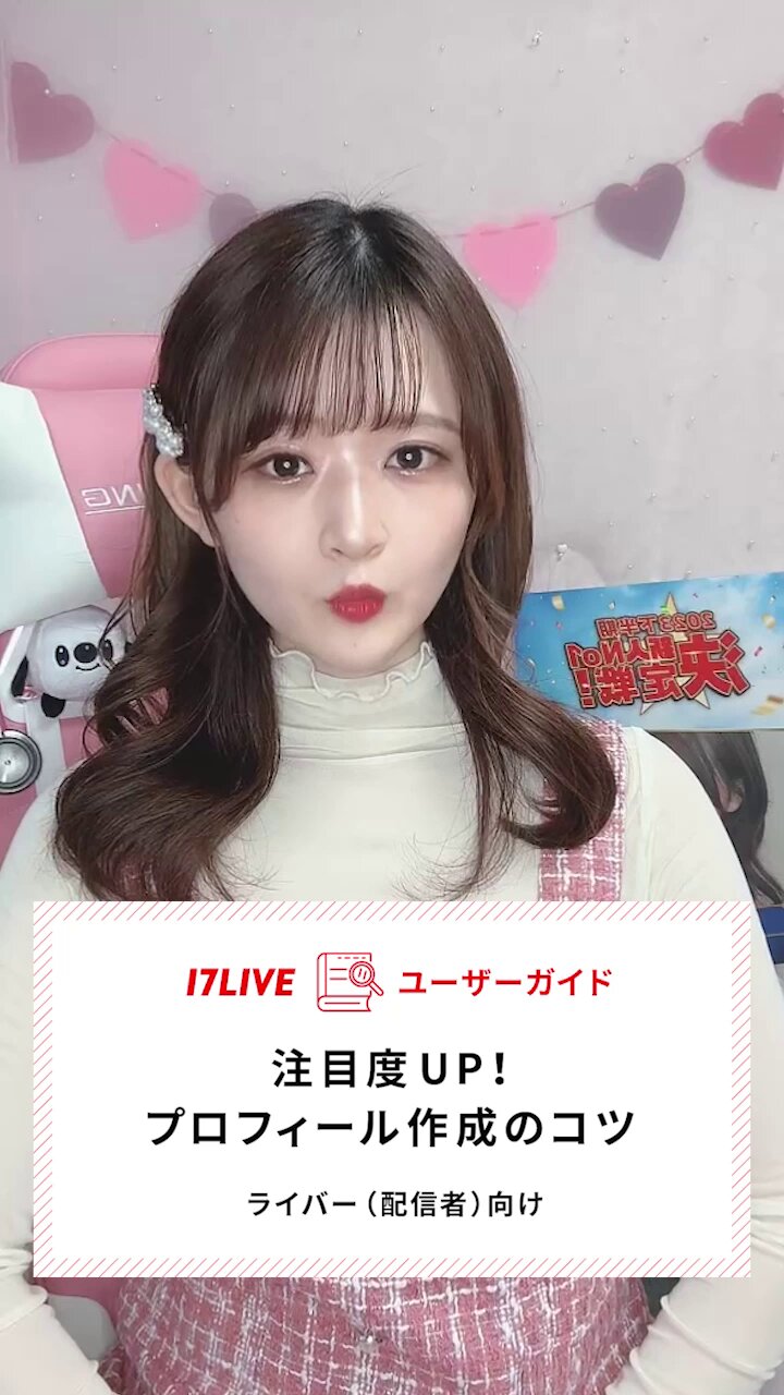 プロフィール 作成 コツ