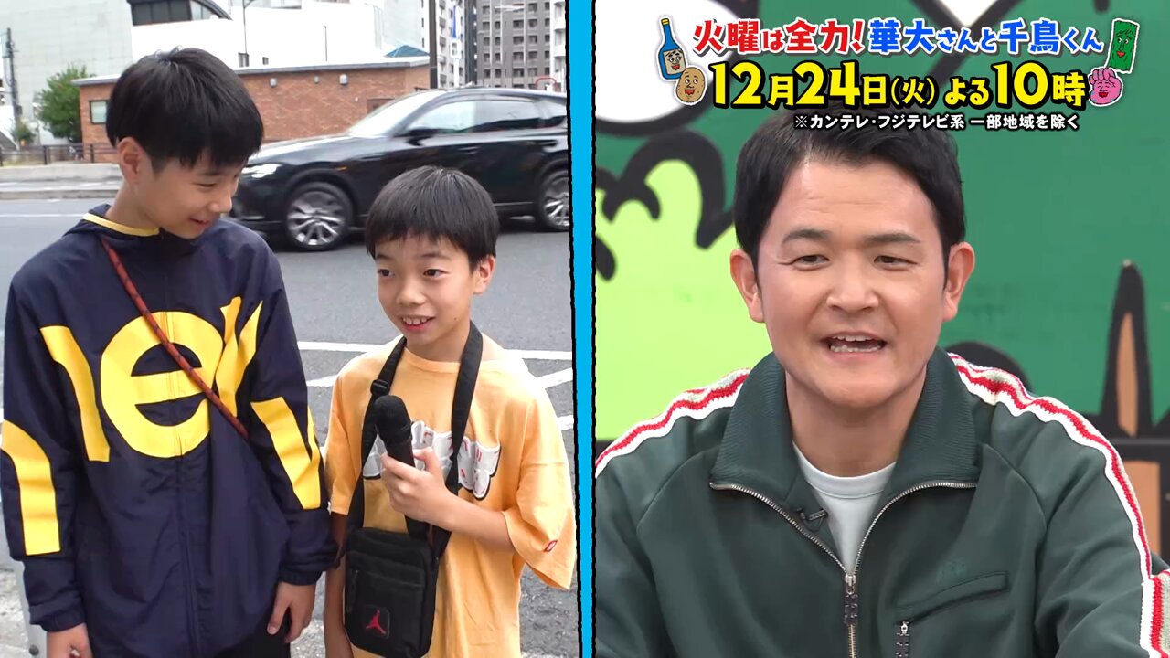 火曜は全力！華大さんと千鳥くん【8ch】 on X