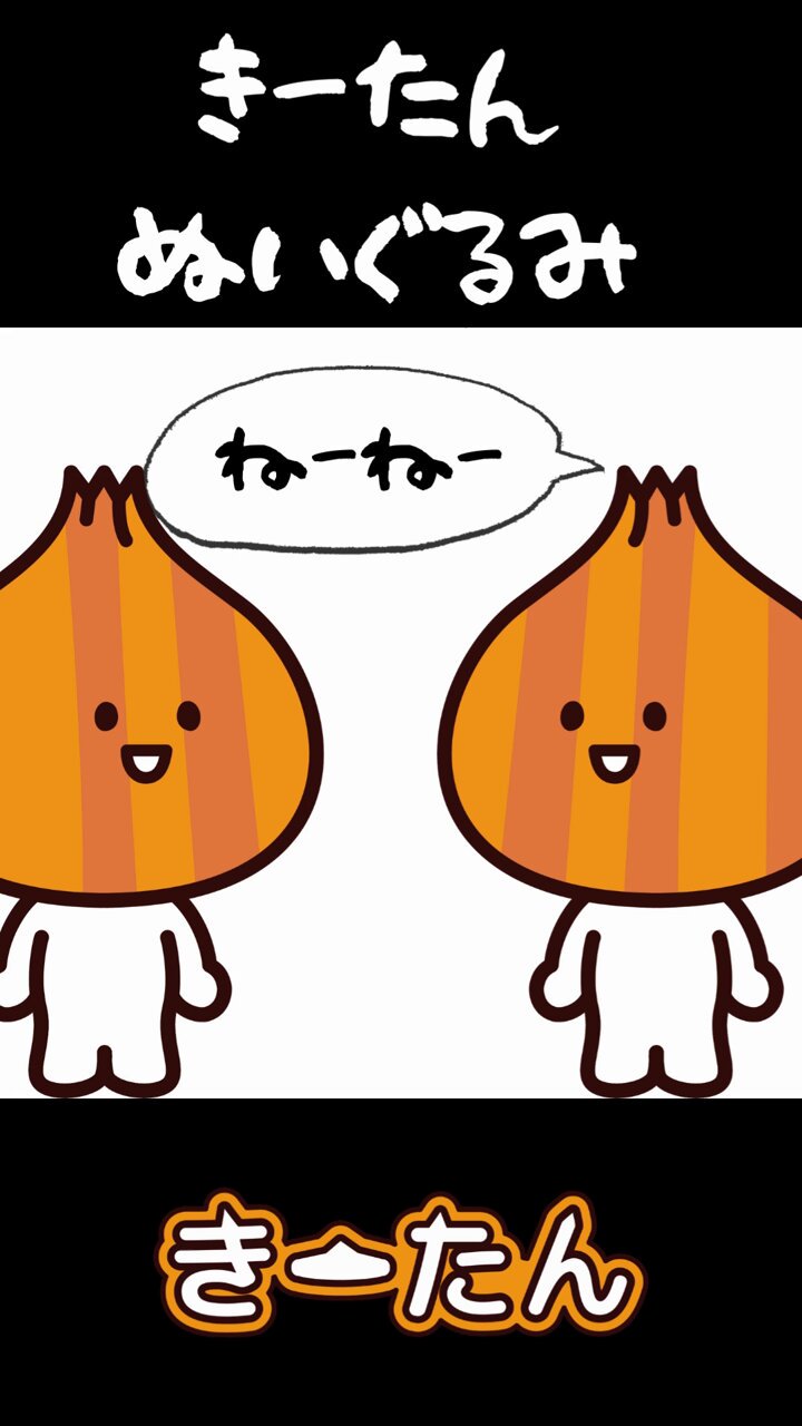 《7営業日以内に発送》きーたん ぬいぐるみ S ( ぬいぐるみ 玉ねぎ マスコット キャラクター )【165-0002】 ぬいぐるみ・マスコットの商品一覧｜ 白泉社公式ショップ HAKUSENSHA SHOP