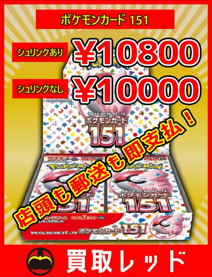 ポケモンカード 151 シュリンク付き 新品未開封】ポケモンカード 151 BOX シュリンク付き 2BOX