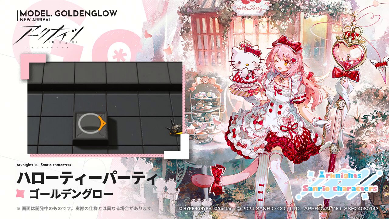 アークナイツ ゴールデングロー コラボ衣装 ハローティーパーティ Uwowo アークナイツ公式 on X: 