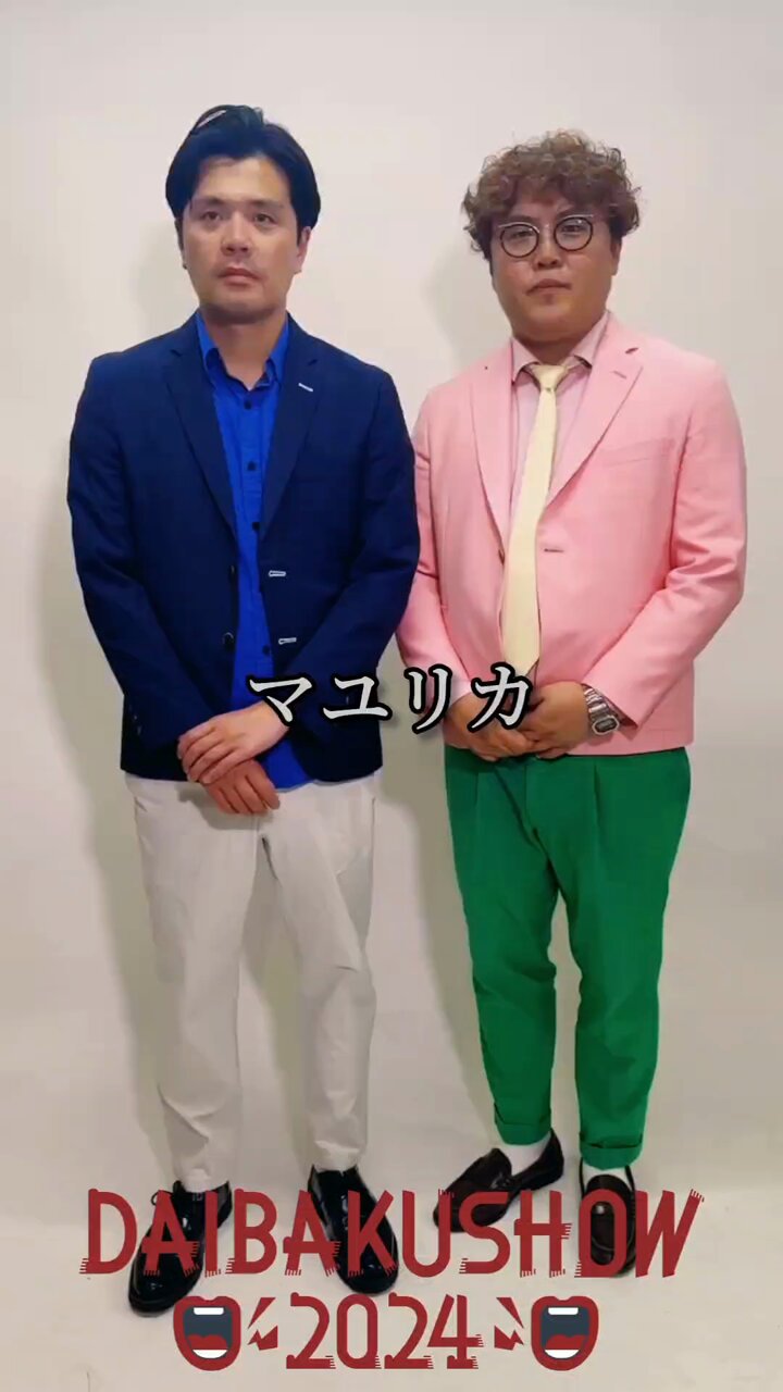 古典 公式】DAIENKAI  X: on ＃DAIENKAI 2025 タレント・お笑い芸人