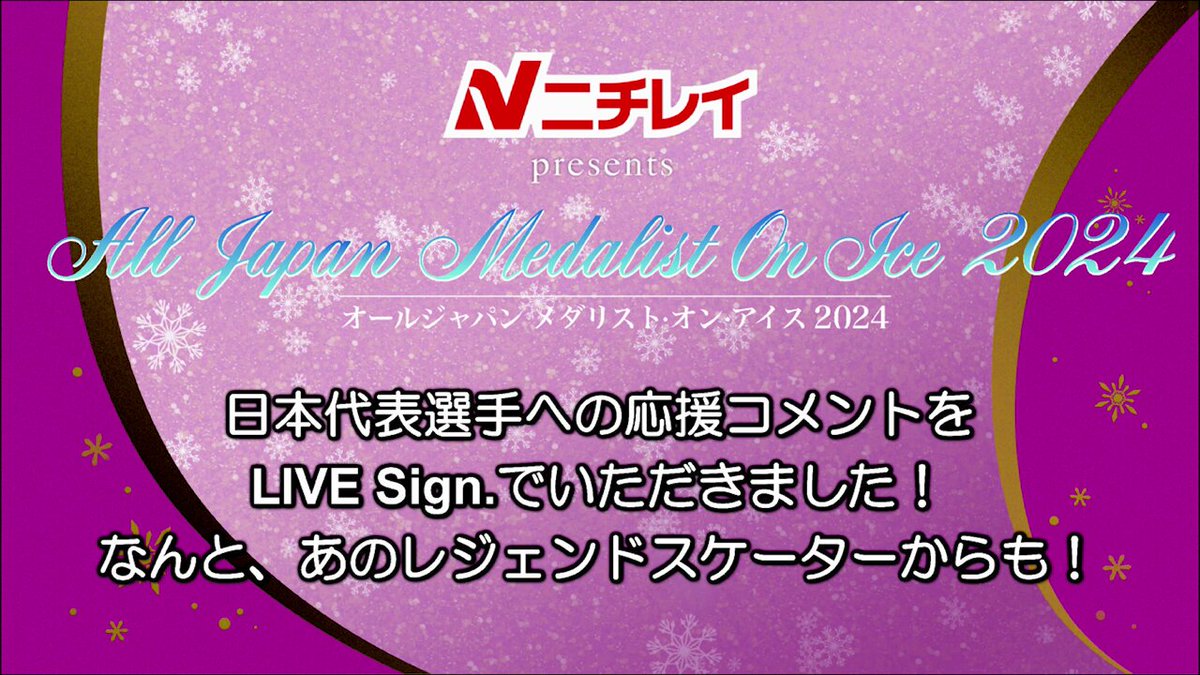 公式】All Japan Medalist on Ice 2025 (@Medalist_onice) / Posts / X
