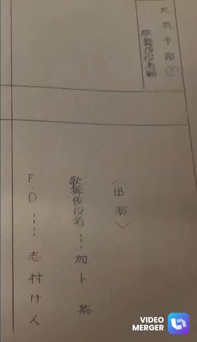 答えの動画です。 この台本は決定稿なので驚きました。 #ザ