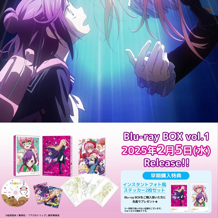 アクロトリップ Blu-ray BOX vol.1〈2枚組〉 アクロトリップ Blu-ray BOX vol.1 : アクロトリップ