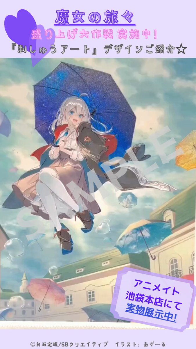 魔女の旅々　ソレオス　刺しゅうアート 数量限定】魔女の芸術コース - (イレイナさんを出現させよう