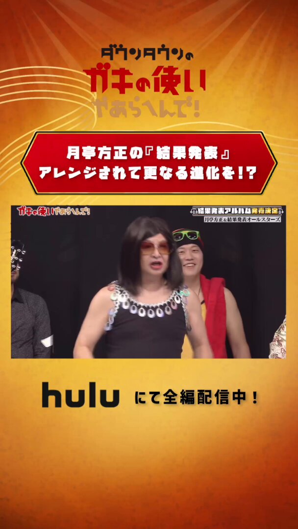 ダウンタウンのガキの使いやあらへんで | 日本テレビ |本 | 通販