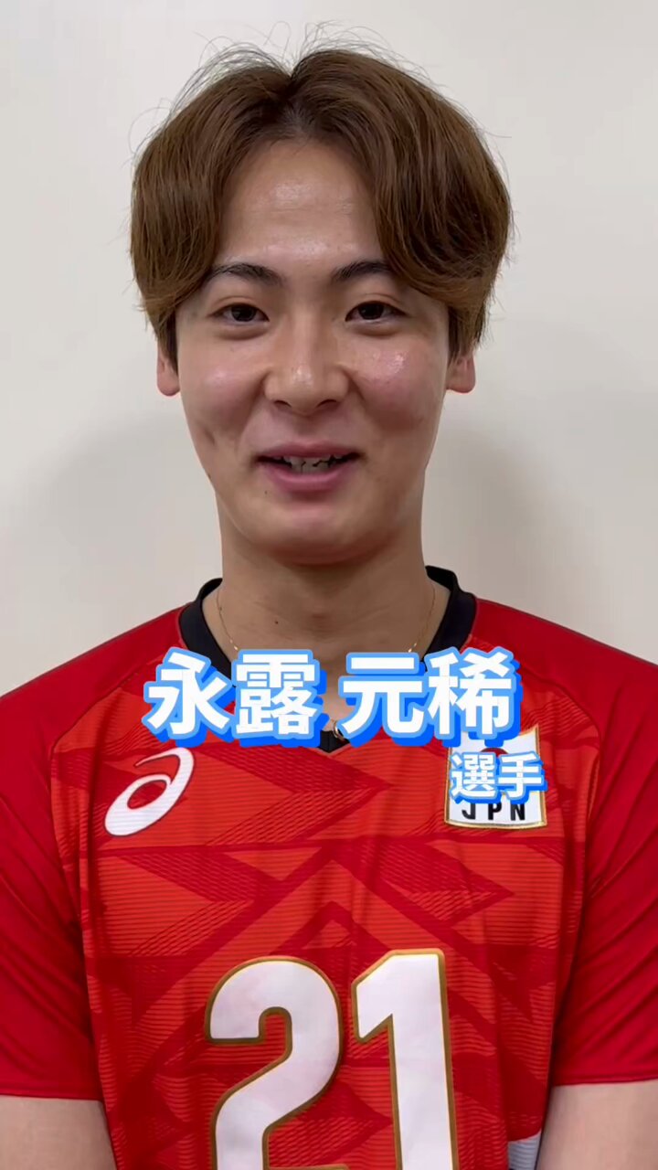 日本代表　ユニフォーム　永露選手 日本代表 ユニフォーム 永露選手 （永露元稀（東福岡）_003 | 月