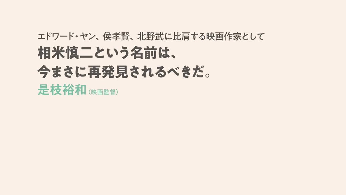 甦る相米慎二 Amazon.co.jp: 甦る相米慎二 : 木村 建哉: 本