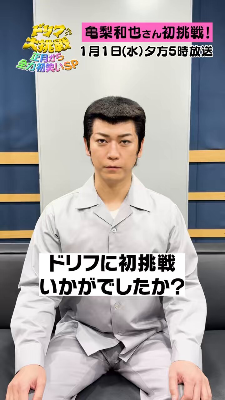 ドリフに大挑戦スペシャル【公式】フジテレビ on X: 