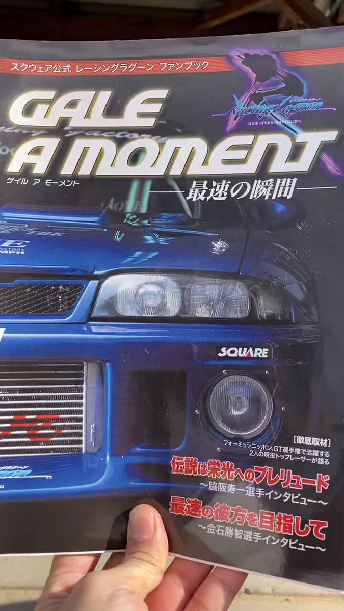 ゲイルアモーメント―最速の瞬間― スクウェア公式レーシングラグーンファンブック Amazon.co.jp: レーシングラグーン ファンブック ゲイルア