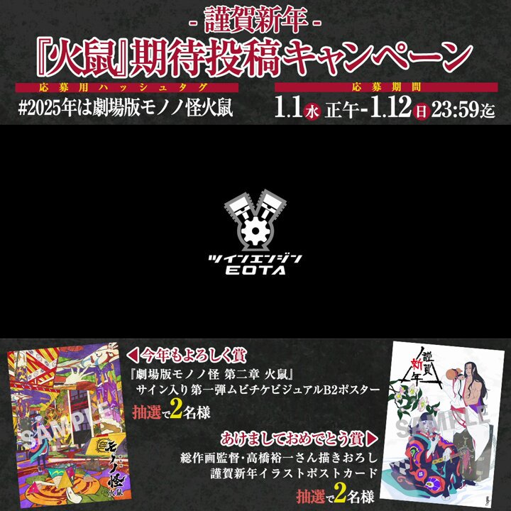 劇場版モノノ怪』公式 ＠「火鼠」公開中！ on X: 