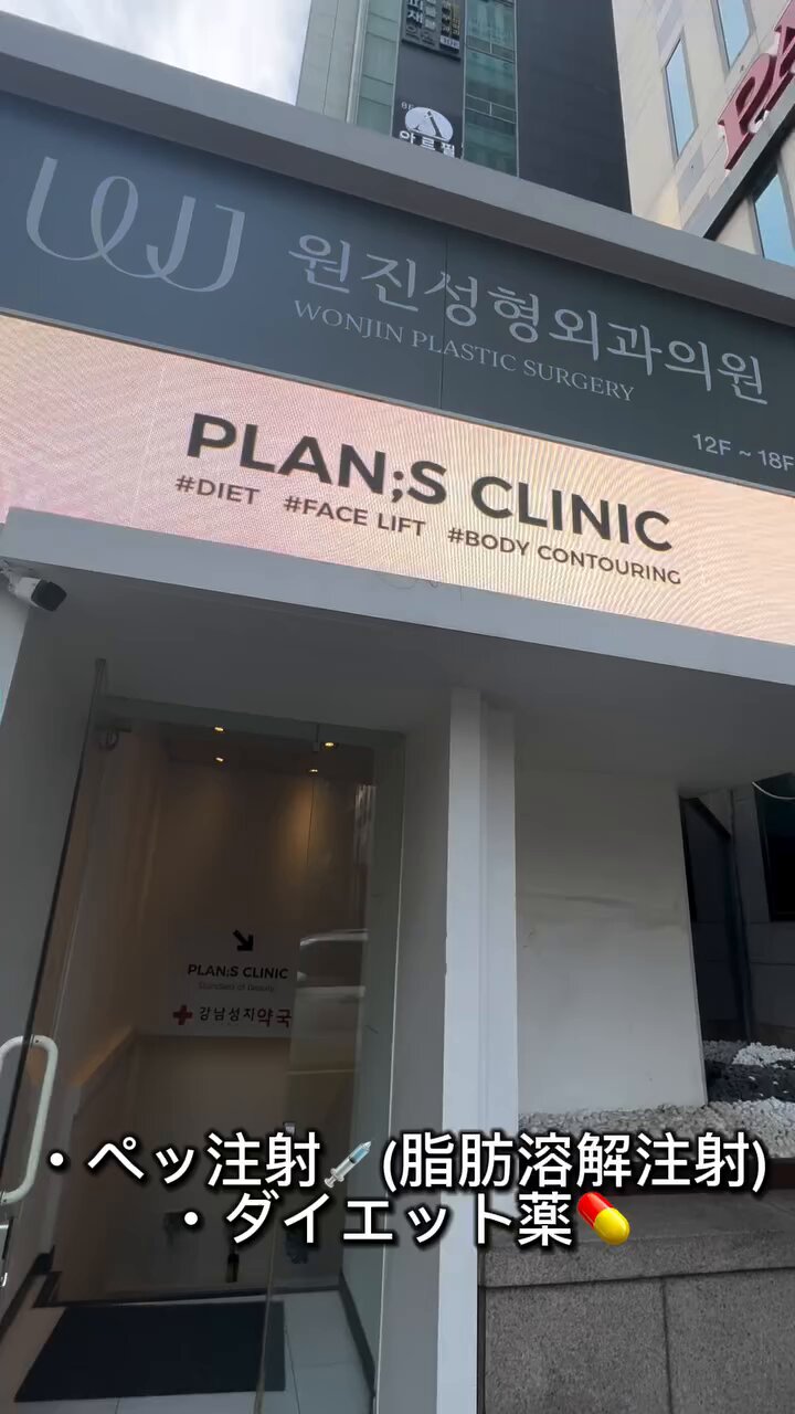 プランエスクリニック　ダイブイン プランエスクリニック (@plansjp) • Instagram photos and videos