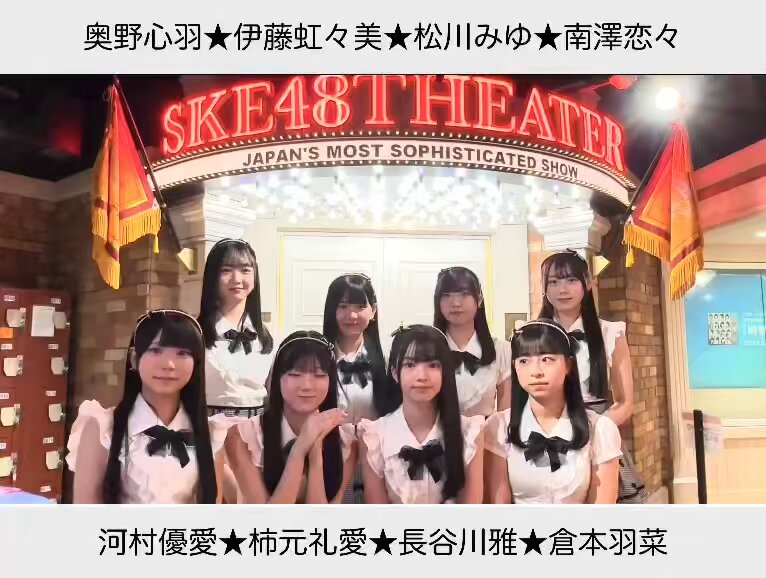 SKE48 12期研究生 (@SKE48_12kisei_) / X