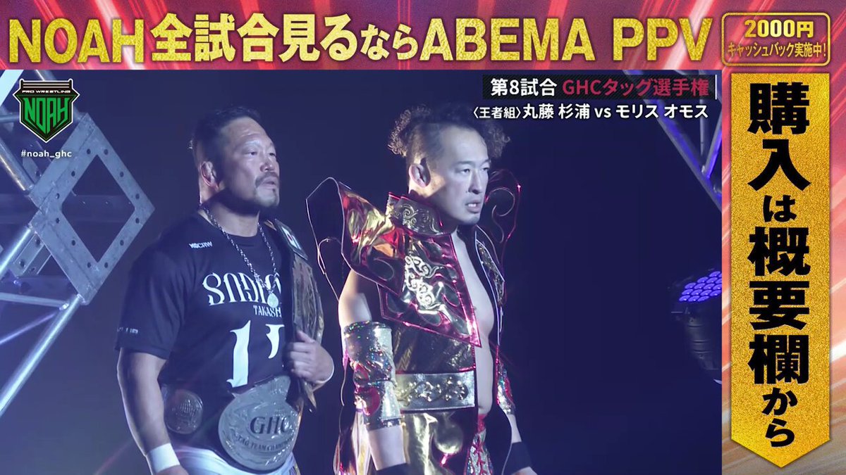 プロレスリング・ノア |PRO WRESTLING NOAH on X プロレスリング・ノア |PRO WRESTLING NOAH on X