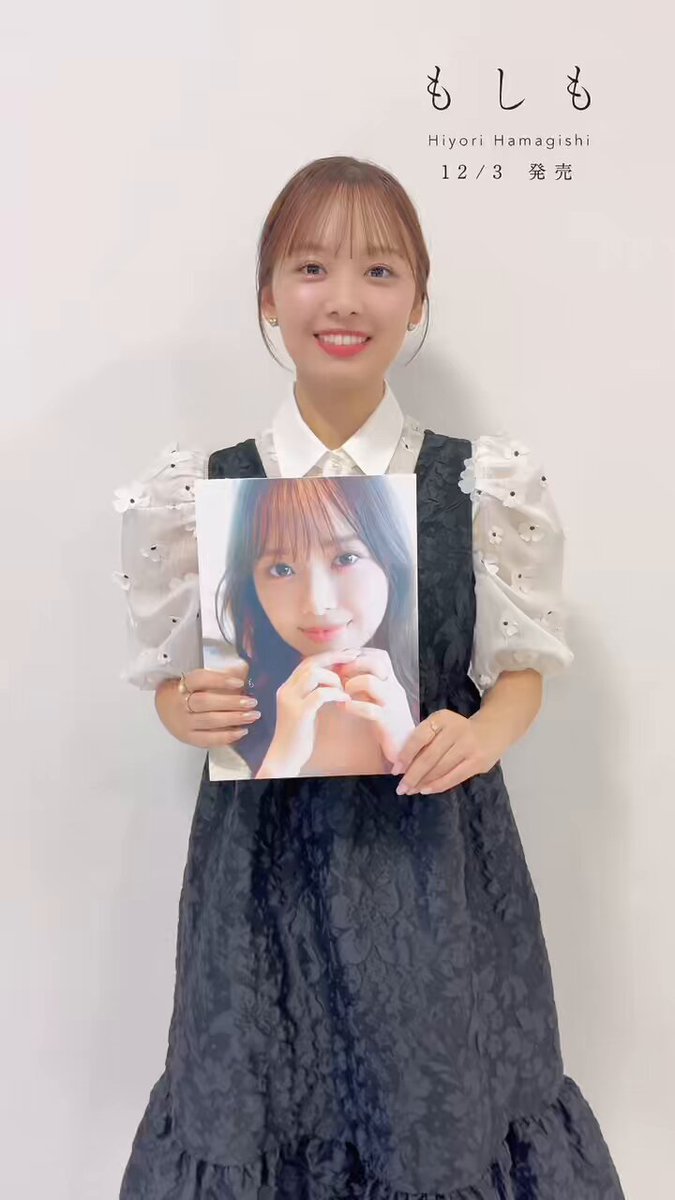日向坂46 濱岸ひより 1st写真集『もしも』【公式】発売中