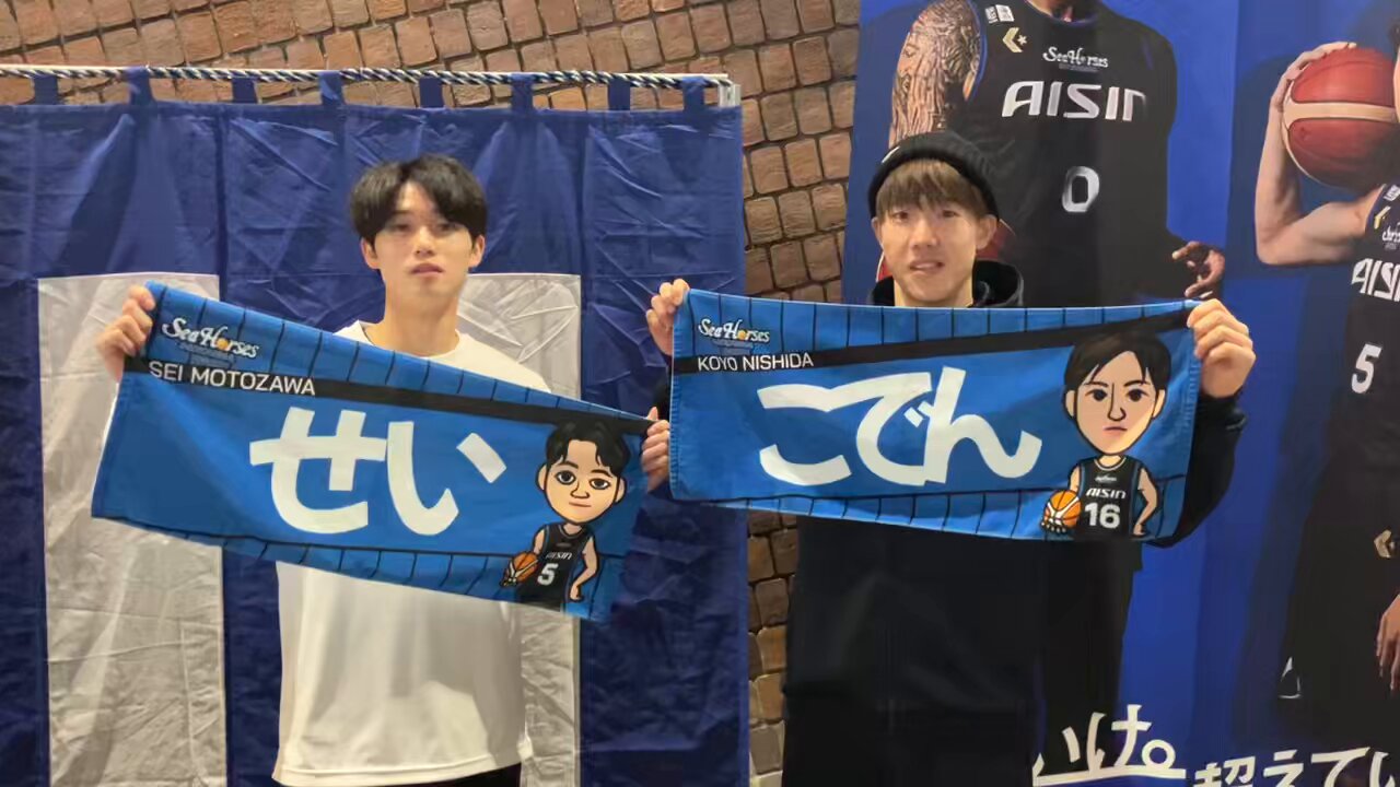 【限定】西田三兄弟　タオル&キーホールダー　シーホース三河 国際ブランド】 限定】西田三兄弟 タオル&キーホールダー&生写真