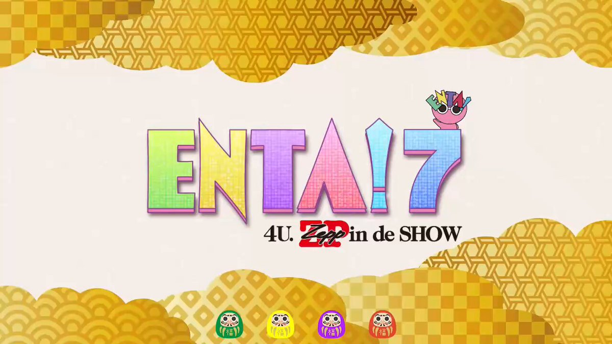 ふぉ〜ゆ〜 ENTA!7 ENTAマンちびぬい 金テープ ふぉ～ゆ～｢ENTA!7｣公式 (@4uEnta) / X