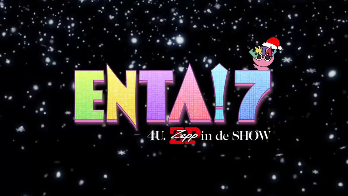 【専用出品】ENTA!4 ふぉ～ゆ～｢ENTA!7｣公式 (@4uEnta) / X