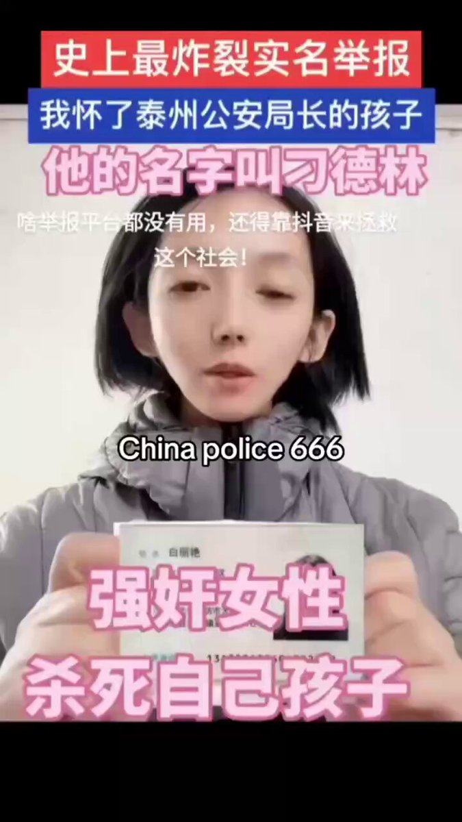 女性举报：我在泰州公安局被强奸，怀了孩子。 