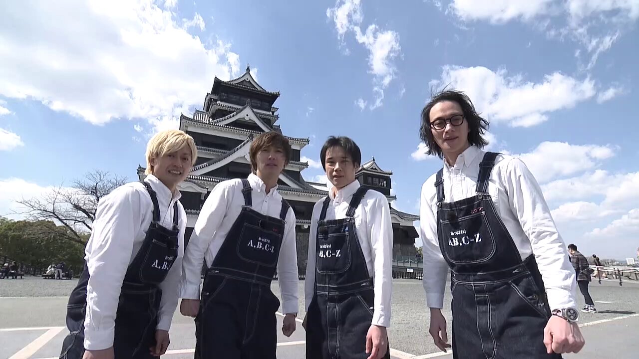 A.B.C-Z - A.B.C-Z 熊本 TKUテレビ熊本(8ch)】「あっぱれ！A.B.C-Z」第50回-2025.5.13