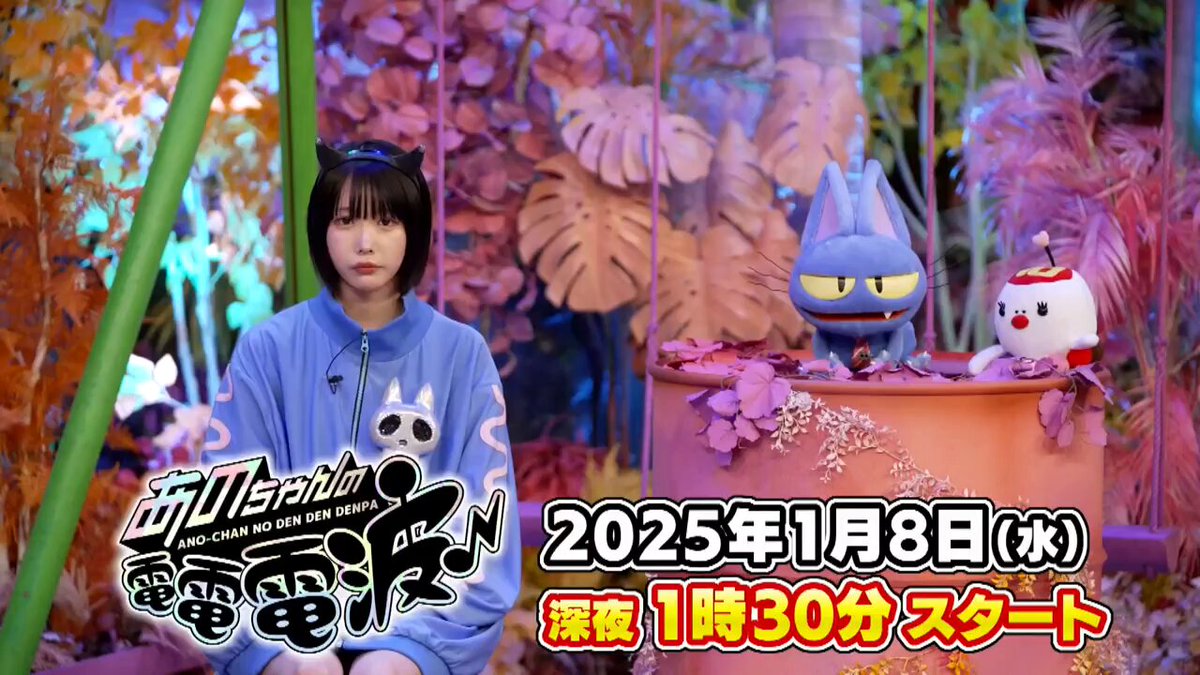 テレビ愛知🌈であすレギュラー放送スタート📺 🎵⚡🎵⚡🎵⚡🎵⚡ #あの