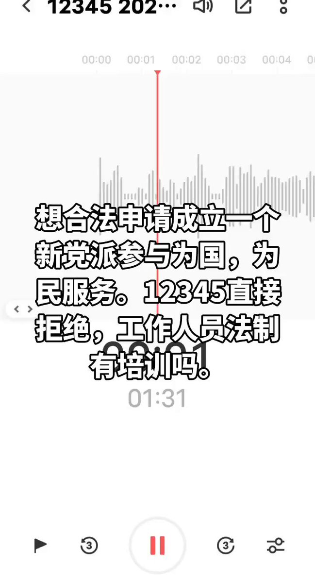 1月8日，浙江。一男子拨打市长热线，询问成立一个新的党派为国民服务，需要哪些条件。
 工作人员：从未接受过这样的咨询，无法答复。
 目前，该视频已被删除。 