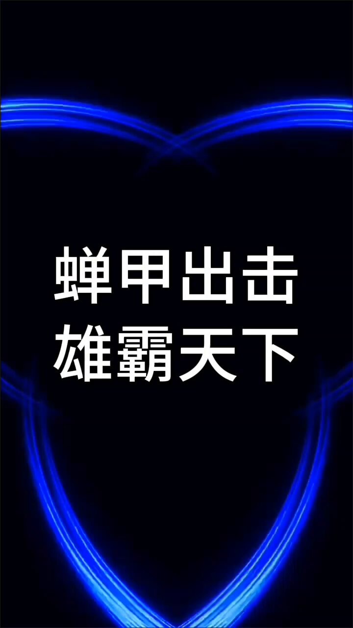 面朝大海～金蝉社区on X: 