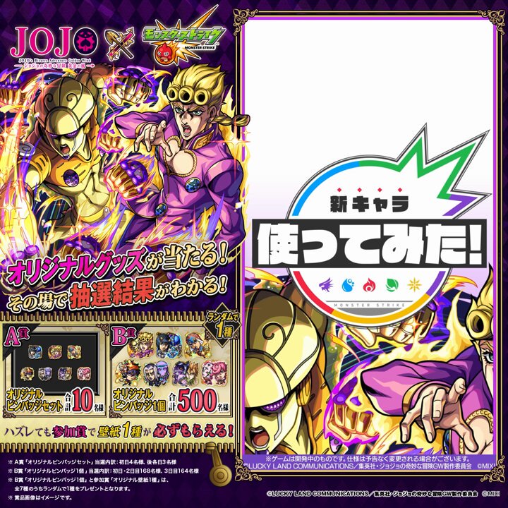 100％本物保証！ 特価】 ジョジョの奇妙な コラボ ピンバッジ 非売品 モンスト× ピンズ・ピンバッジ・缶バッジ