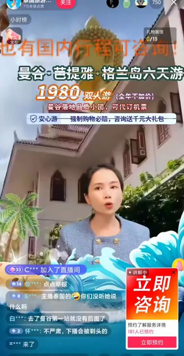 演员王星被曝出在泰缅边境失联后。目前，泰国旅游直播间评论区沦陷，网友们在直播间质疑去泰国旅游的安全性，还有网友讽刺甚至谩骂：“大家都别去，去了一起做猪仔” “剃头免费不” 