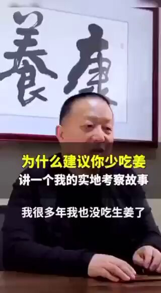 🔥 为什么建议少吃姜，因为在中共国大量农药被超标使用！ 