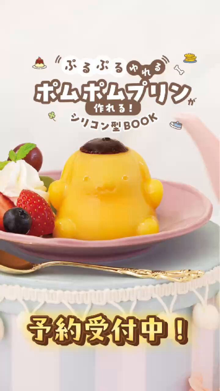 ポムポムプリン シリコーンスポンジケーキ型 ポムポムプリンシリコン