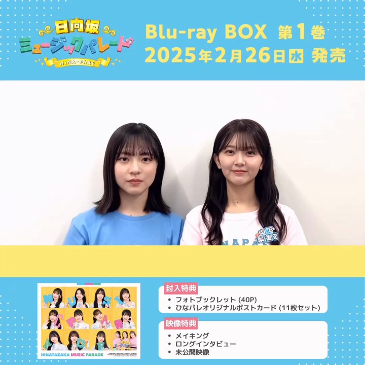 日向坂46/日向坂ミュージックパレード 第1巻 Blu-ray BOX〈4枚組