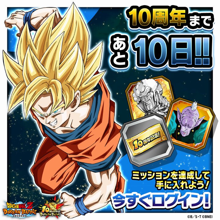 ドラゴンボールZ ドッカンバトル】公式 on X: ドラゴンボールZ ドッカンバトル】公式 on X: