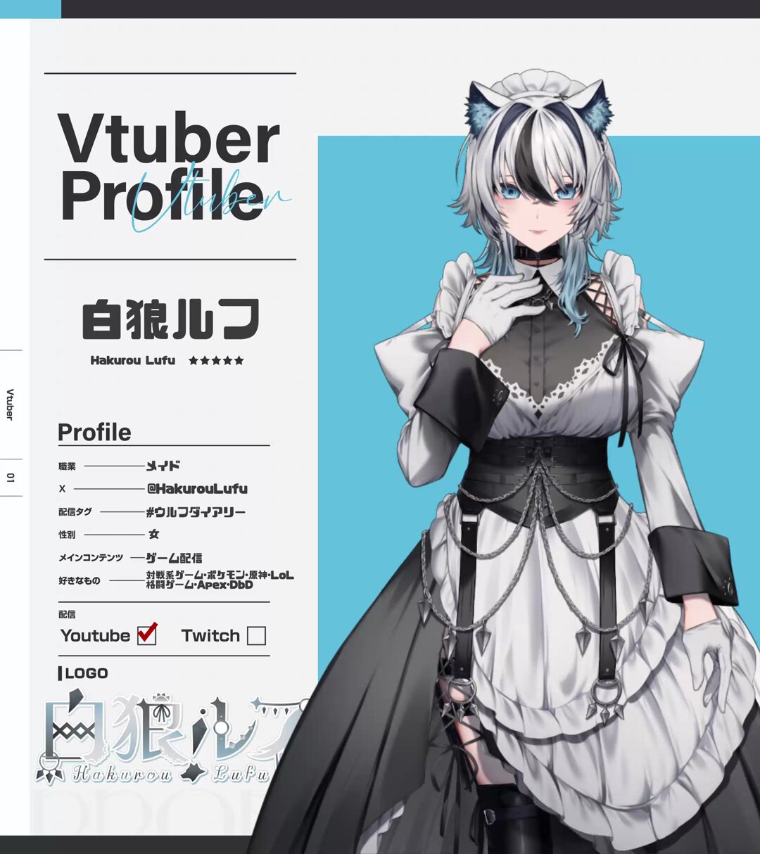 白狼ルフ🐺🔪新人狼系vtuber on X: 