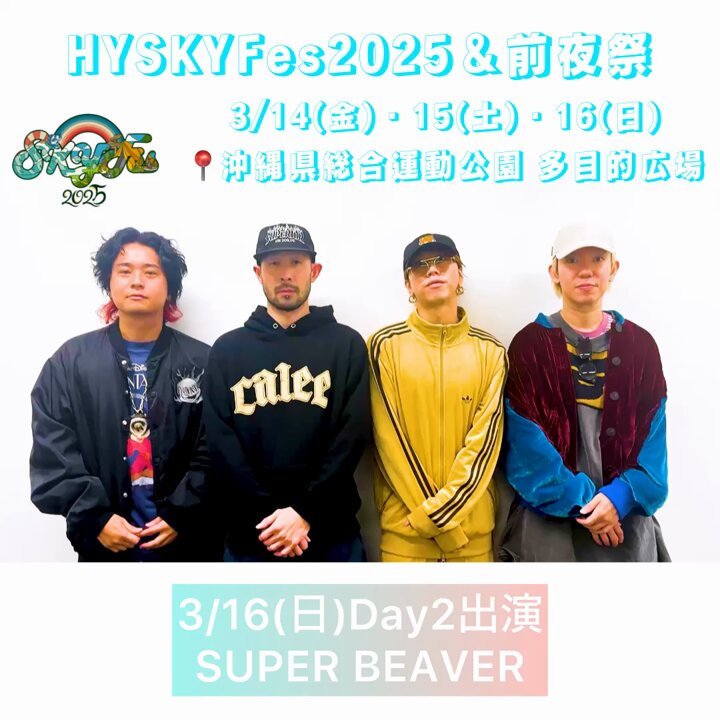 HY SKY Fes【公式】 on X: 