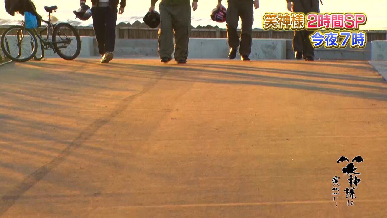 笑神 笑神様は突然に・・・ - Search / X