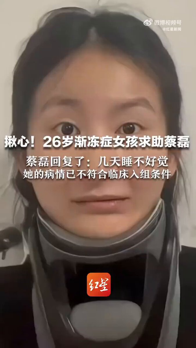 蔡磊回应：26岁渐冻症女生已不符合临床入组条件

1月18日，湖南26岁渐冻症女生陈静雯发视频向同患渐冻症的蔡磊求助。

1月19日，蔡磊在朋友圈发文回应：“我这几天也睡不好觉，她生命垂危，该如何帮她？”蔡磊表示，美国药物每年140万元人民币，女孩无力负担，也没办法违法用药，“本以为可以帮到她，无奈她病情迅速进展，已不符合伦理和药物临床的入组条件。”