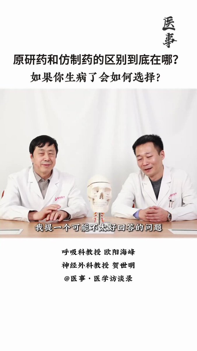 西安国际医学中心医院欧阳海峰教授谈他自己是如何选择“原研药”或“仿制药”的，以及“原研药”和“仿制药”到底区别在什么地方。 