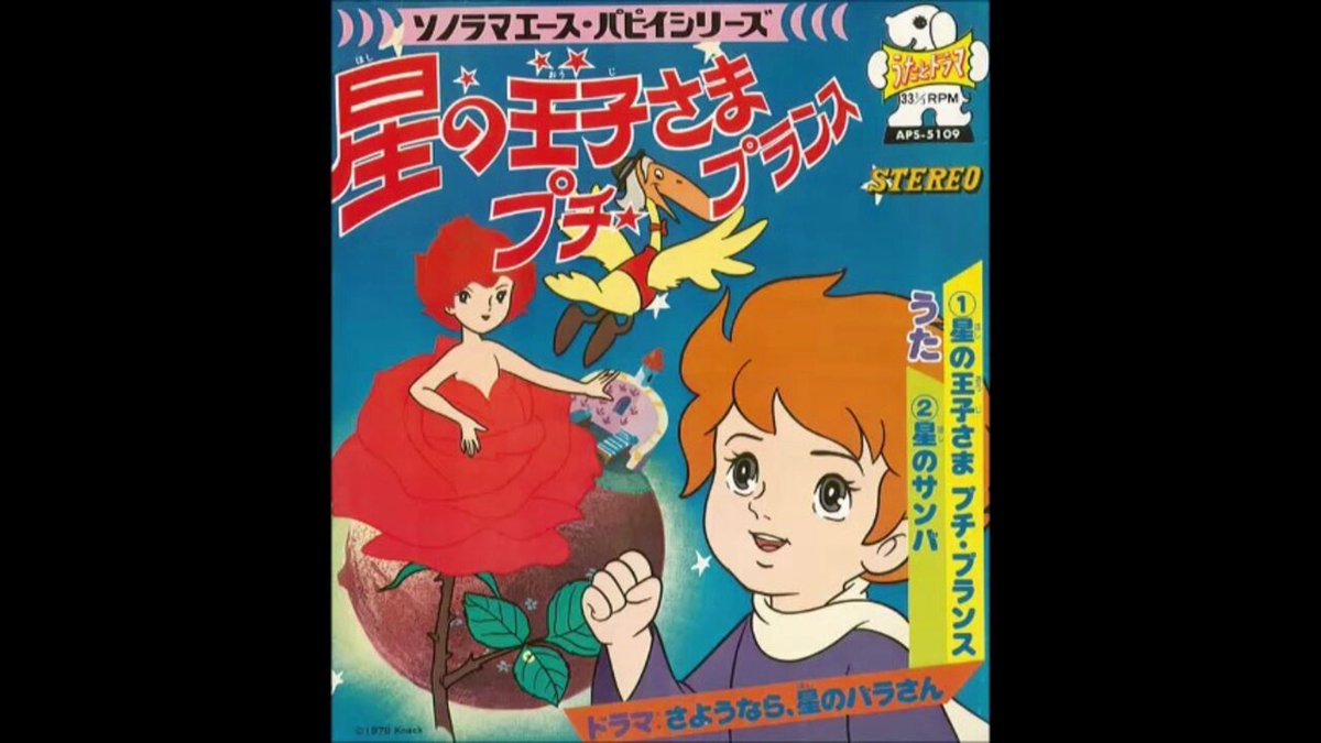 星の王子さま プチ⭐︎プランス DVD-BOX1&2（全10巻） 帯付き