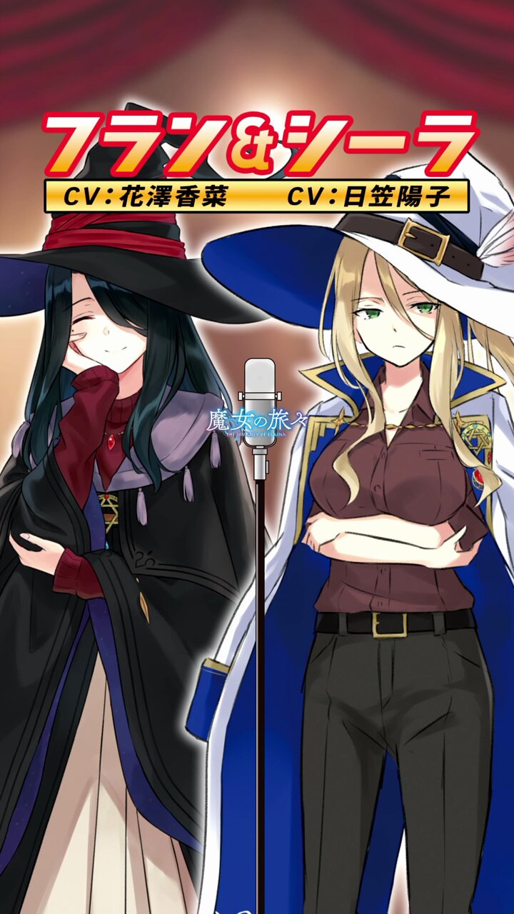 魔女の旅々」公式 on X: 