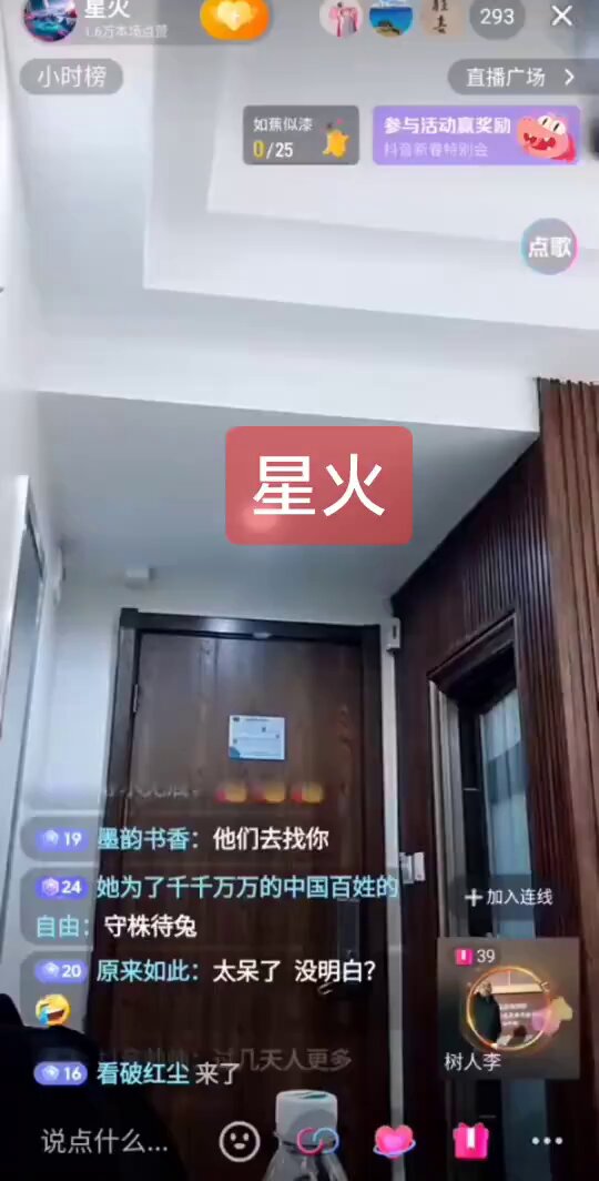 近日，一名关心李宜雪的网友 “星火” 在酒店直播时，突然遭到警方上门，并在警方的要求下关闭了直播。 