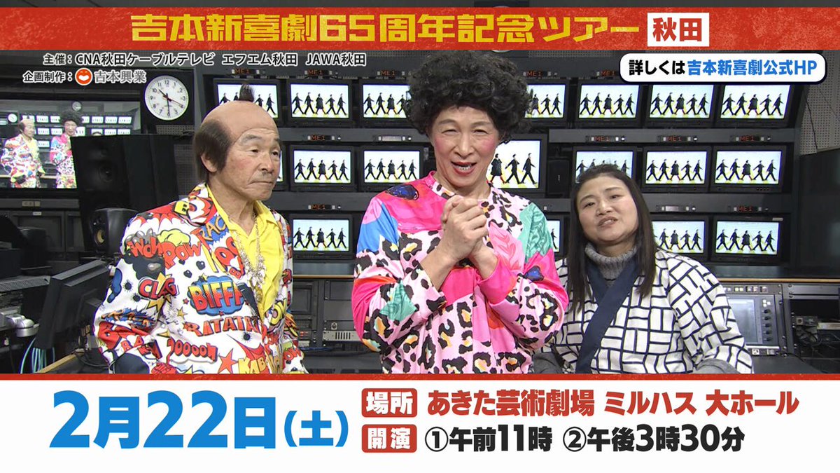 値下げ中】吉本新喜劇65周年記念ツアー大分公演 ペアチケット